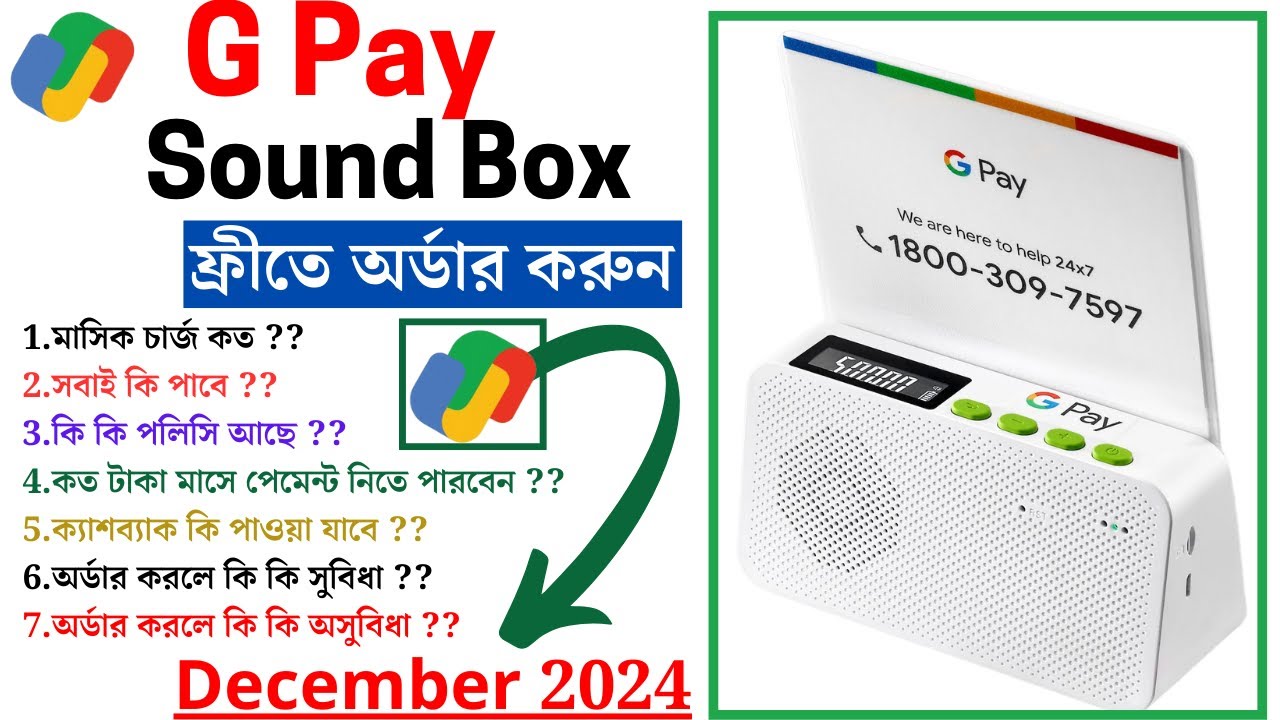 Google pay for business 2025 | How To Order Google Pay Sound Box Free | how to use | G PAY SOUND BOX