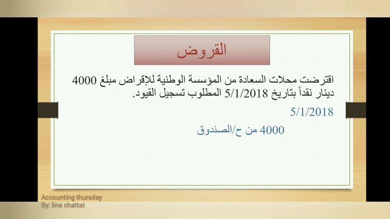 عمليات رأس المال، السحوبات الشخصية، القروض، المصاريف الإيرادية والرأسمالية، معايير التمييز.🧾