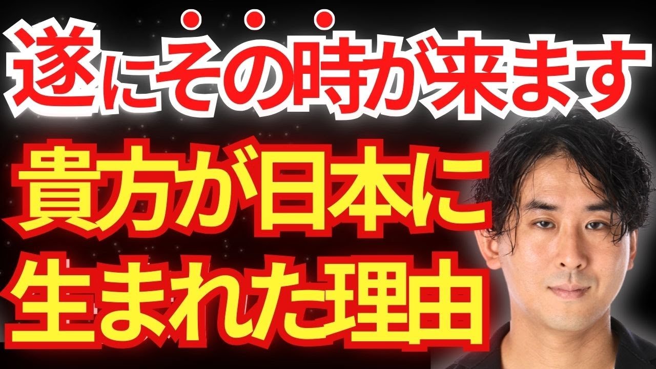 日本にいる人の秘められた驚愕の能力-生まれた理由と使命・覚醒の狼煙が上がります #堀内恭隆 #スピリチュアル #日本