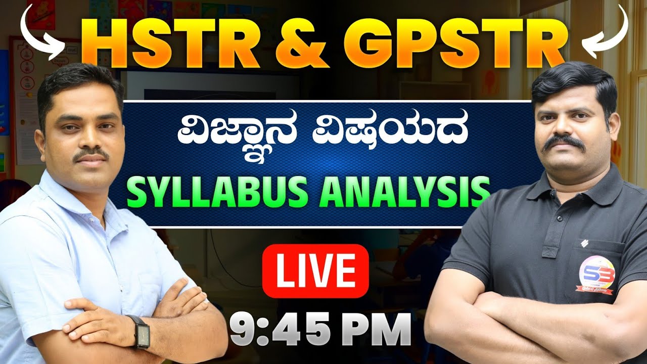 GPSTR & HSTR ವಿಜ್ಞಾನ Syllabus Analysis