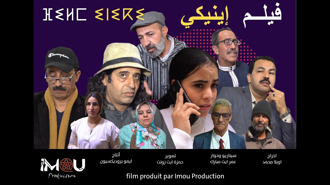  فيلم إنيكي (الشاهد) 