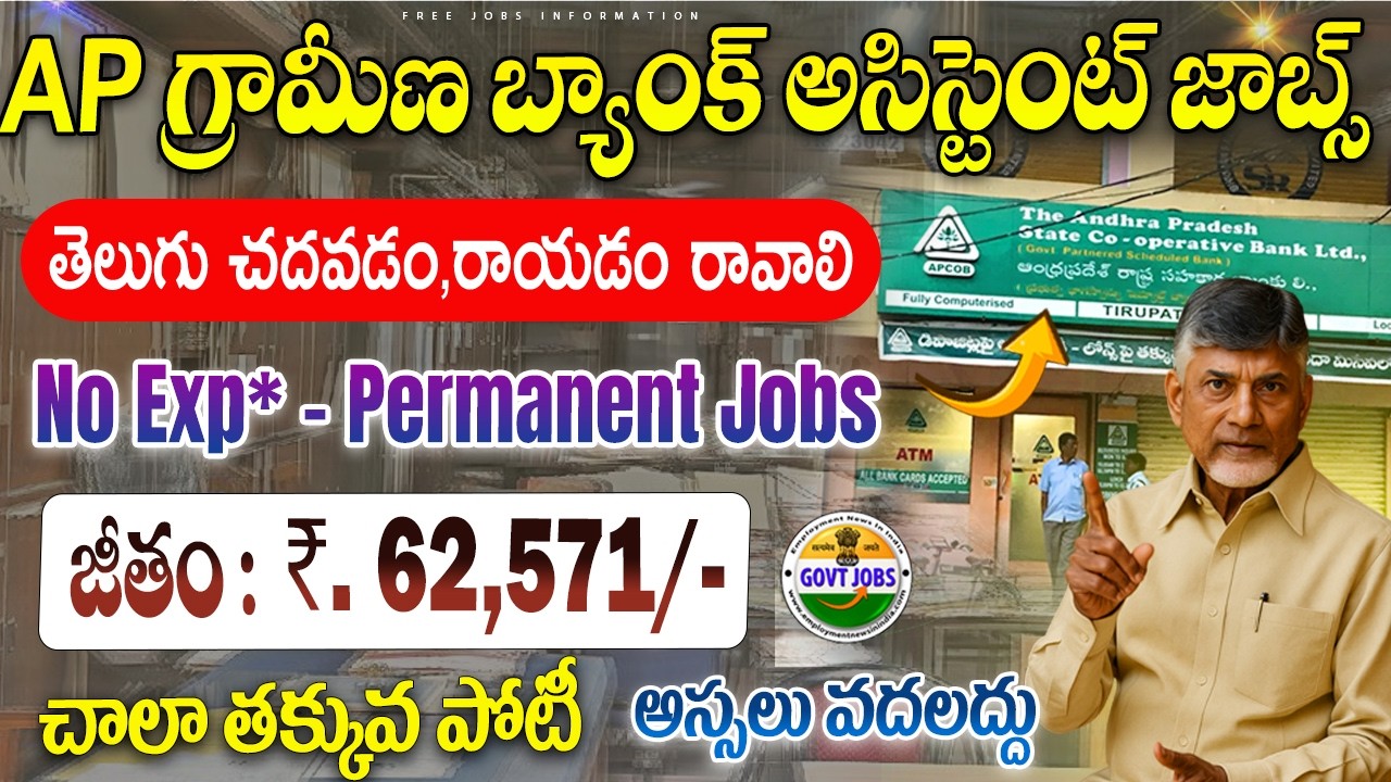 🚨 AP గ్రామీణ బ్యాంకు అసిస్టెంట్ జాబ్స్ | APCOB Notification 2026 | Latest Govt Jobs in AP|Job Search