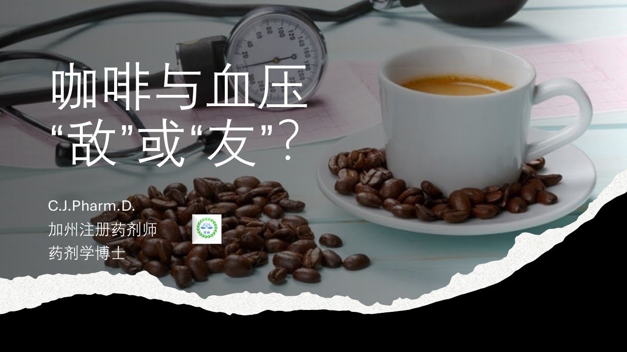 高血压患者可以喝咖啡吗？