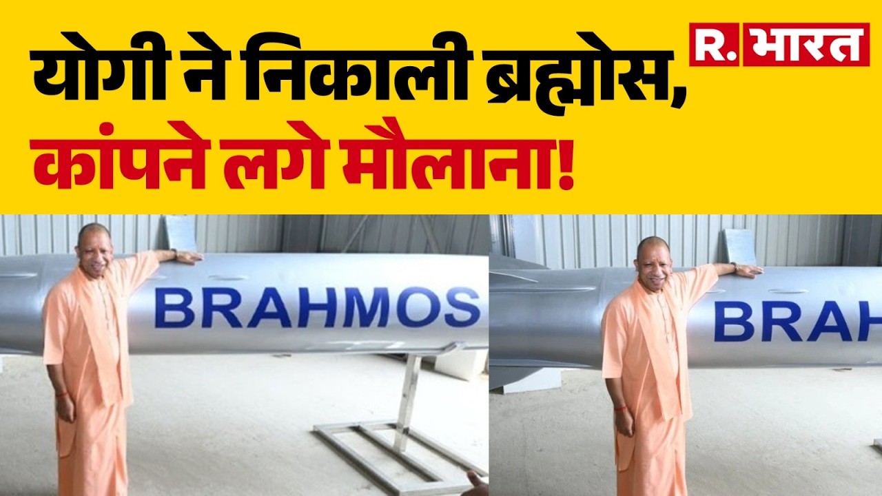 CM Yogi X Cover Image : योगी ने निकाली ब्रह्मोस, कांपने लगे मौलाना!| Breaking News | R.Bharat
