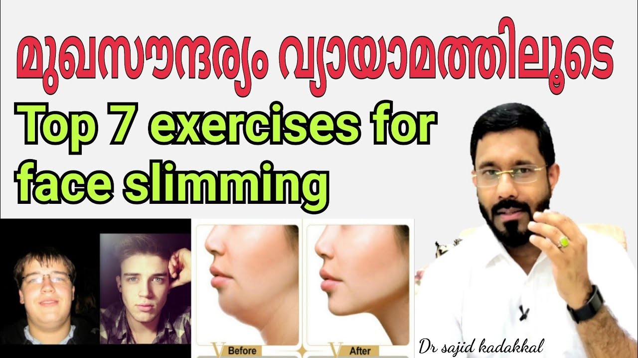 Top 7 exercises for face slimming, മുഖ സൗന്ദര്യം വ്യായാമത്തിലൂടെ.