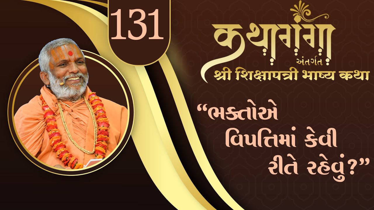 Kathaganga Part - 131 || Shikshapatri Bhashy || Loyadham Kandari || Mar 22, 2025