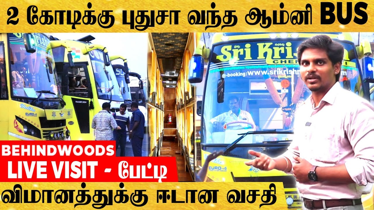 'DRIVER குடிச்சிருந்தா வண்டி START ஆகாது' .. ஆம்னி Bus இவ்ளோ விஷயம் இருக்கா? பேட்டி