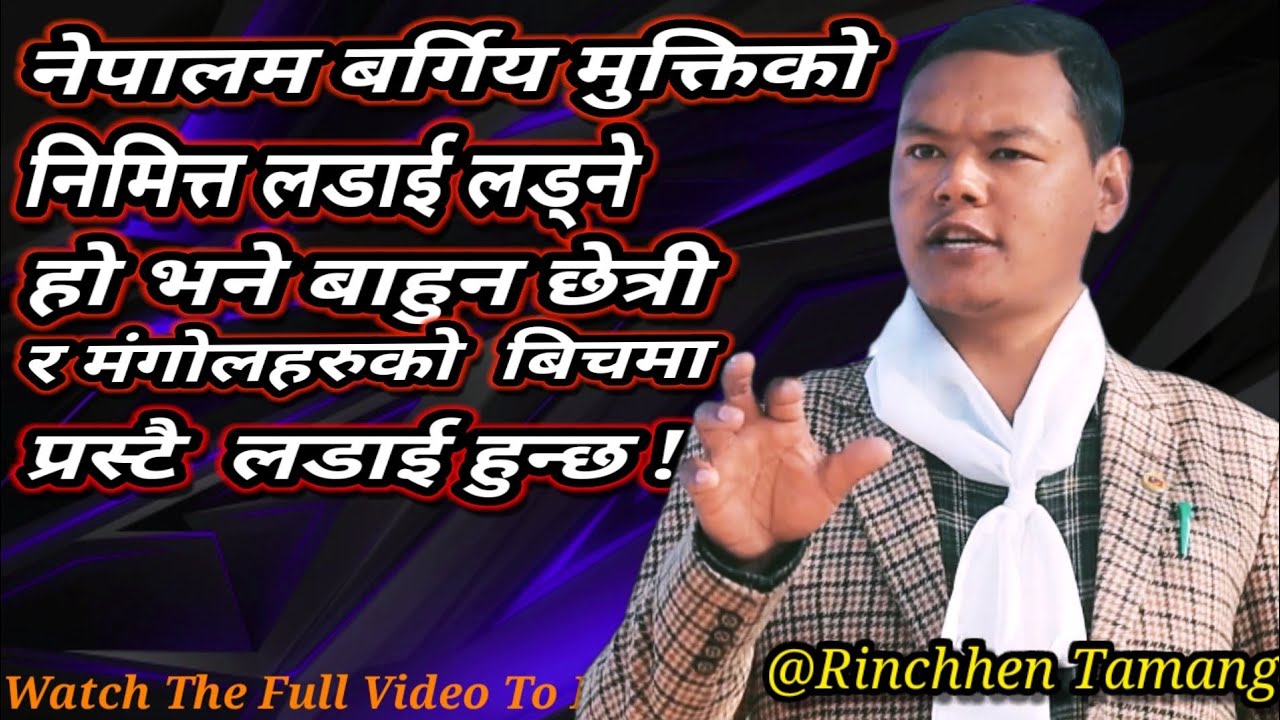 हामी मुलबासी मंगोलहरुको दुरदिनको इतिहास कसरी सुरुवात भयो ? जन्नको लागि भिडियो अन्तिमसम्म हेर्नुहोला!