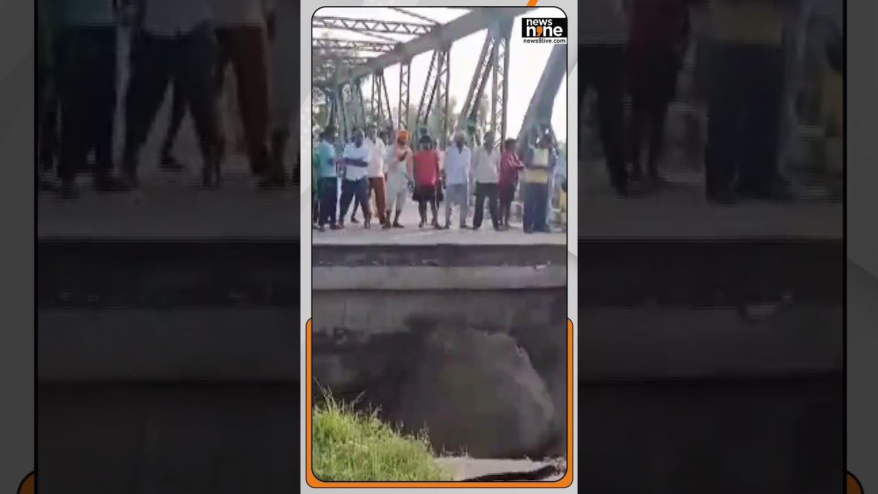 Bridge collapsed in Ferozepur, Punjab | News9