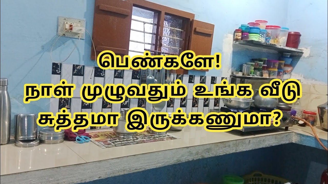 வீட்டை சுத்தமாக வைத்துக் கொள்ள சில வழிகள்! / Home cleaning tips in Tamil @Seraphinamedia 
