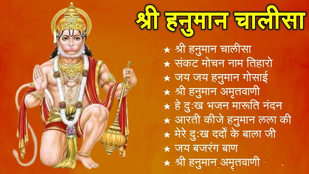 श्री हनुमान चालीसा 🌺🙏 shree hanuman chalisa original video 🙏🌺 gulshan kumar hariharan full hd