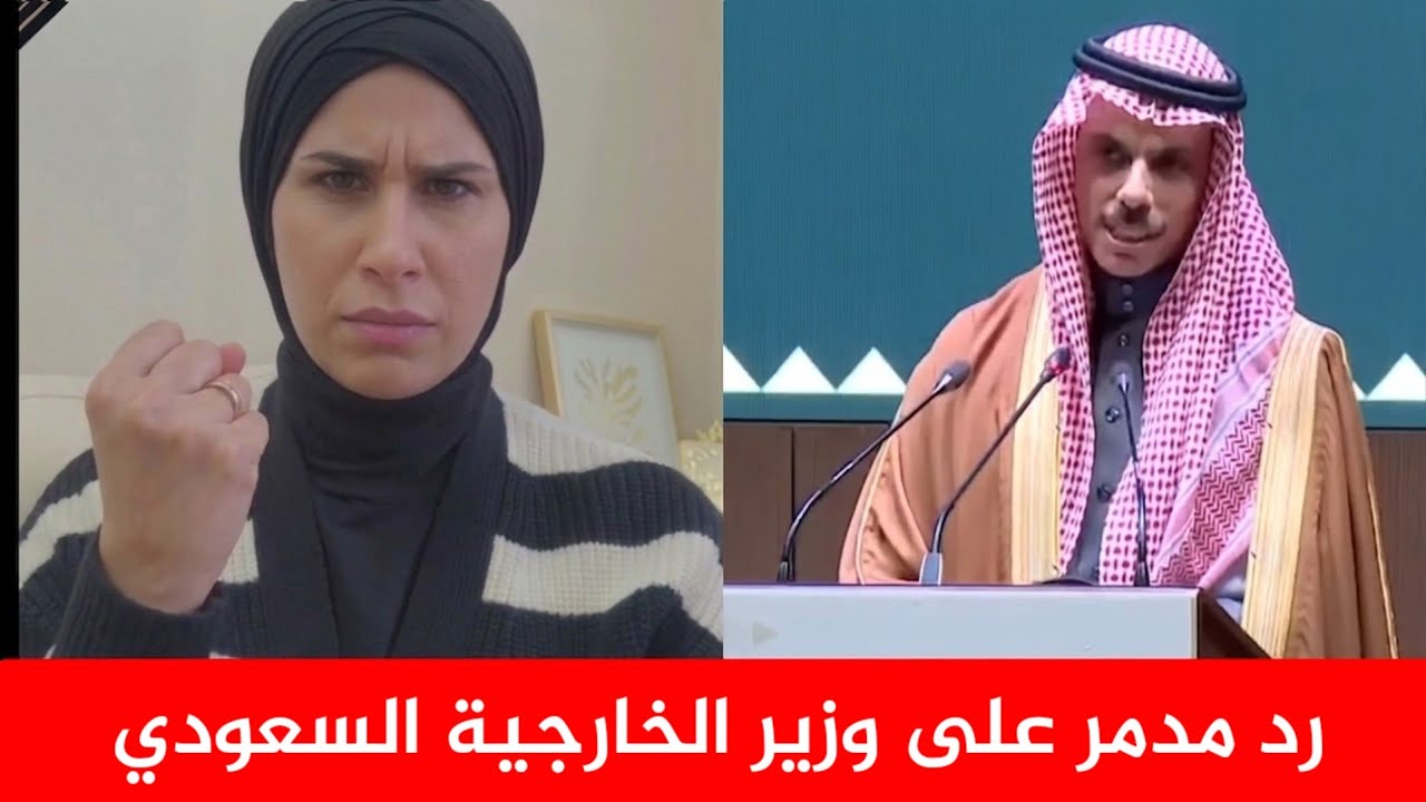 الاء الخالدي تدمر وزير الخارجية السعودي بعد ان قال فعل ايران بضربنا غير اسلامي لتذكره باليمن