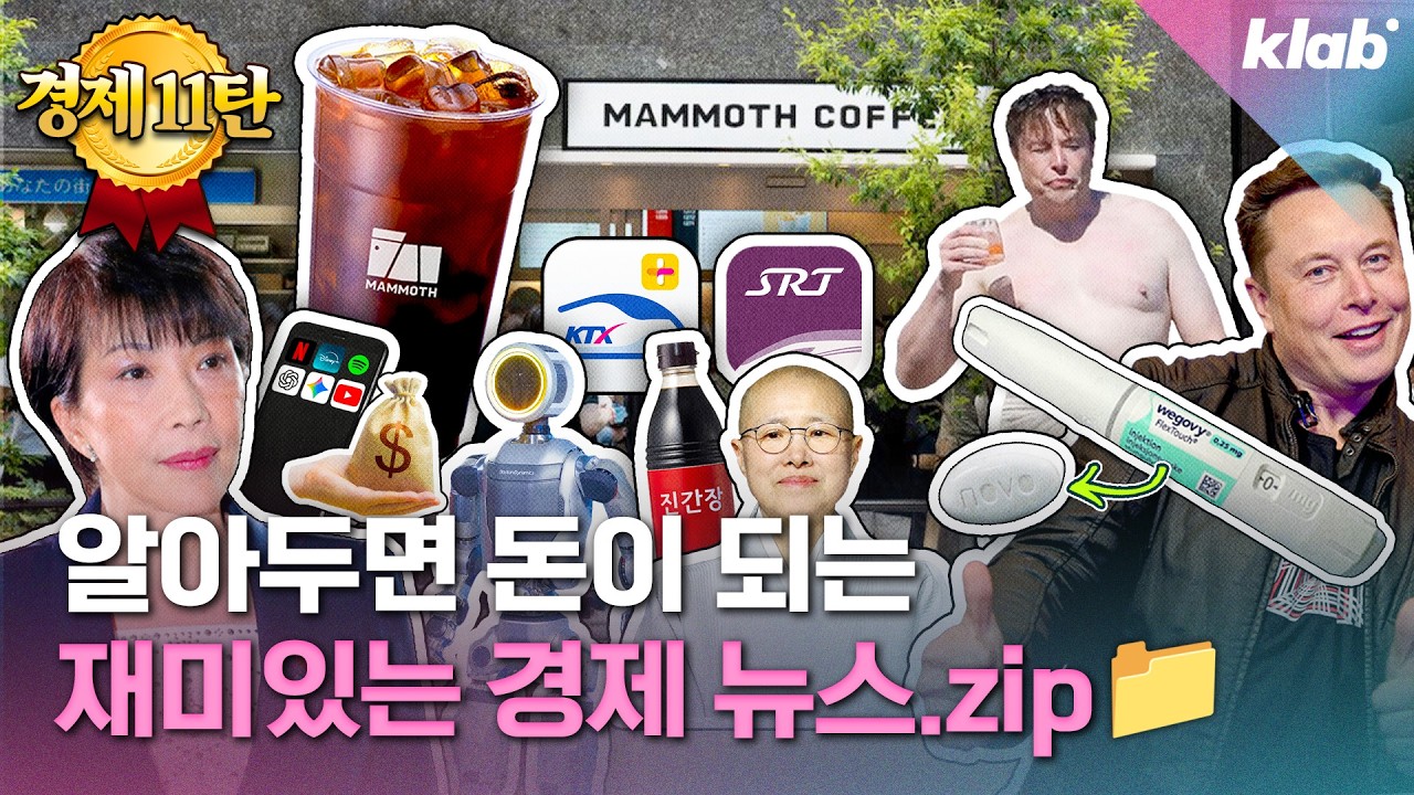 [모아보기 11탄] 아는 척 하기 딱 좋은 재미있는 경제 뉴스 10가지｜크랩