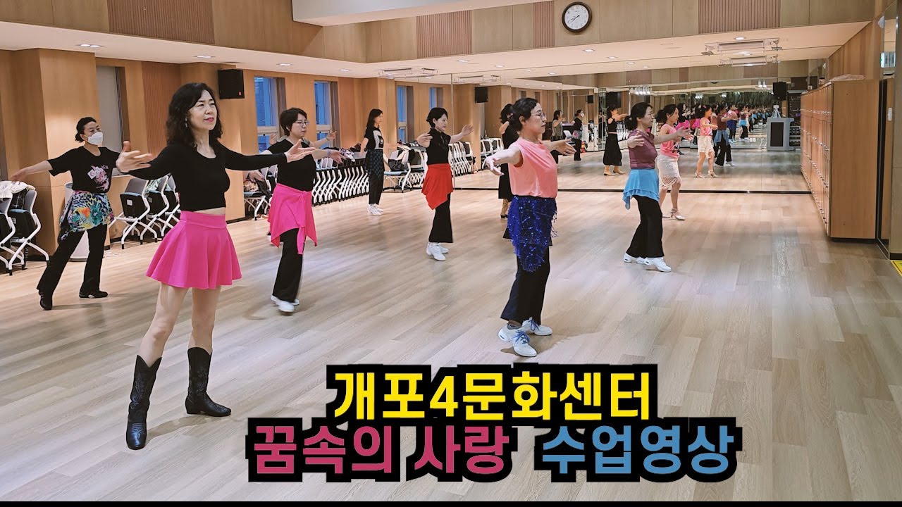 꿈속의 사랑 개포4문화센터 | 수업영상