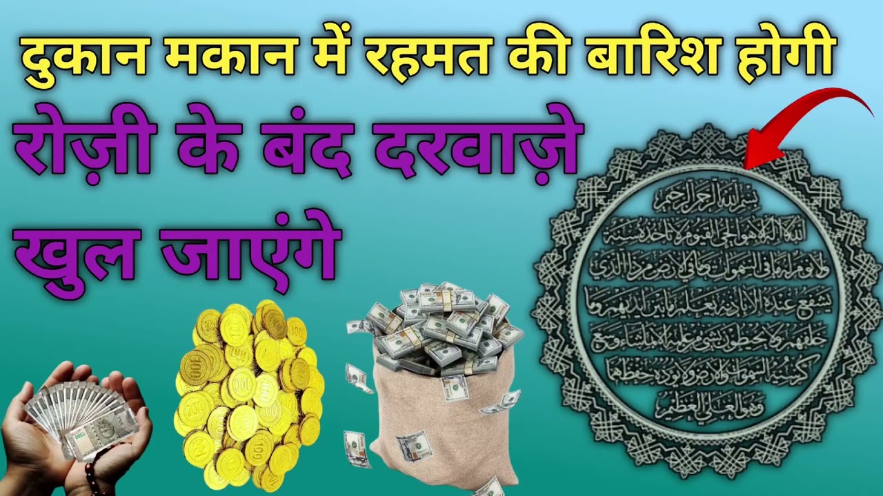 Dukaan me barkat ki dua ghar me barkat ki dua jadu tone se mehfooz rehne ki dua sura e yaseen