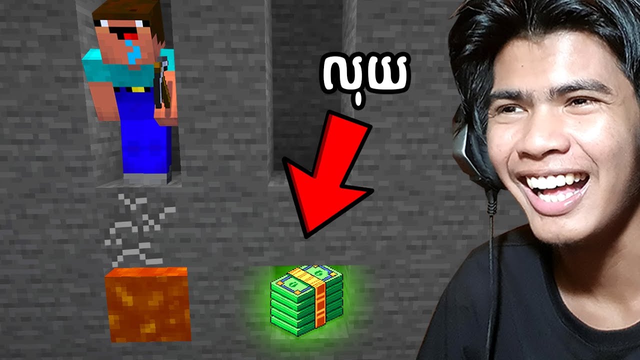 ធ្លាក់ចូល Lava ឬ ឈ្នះលុយ