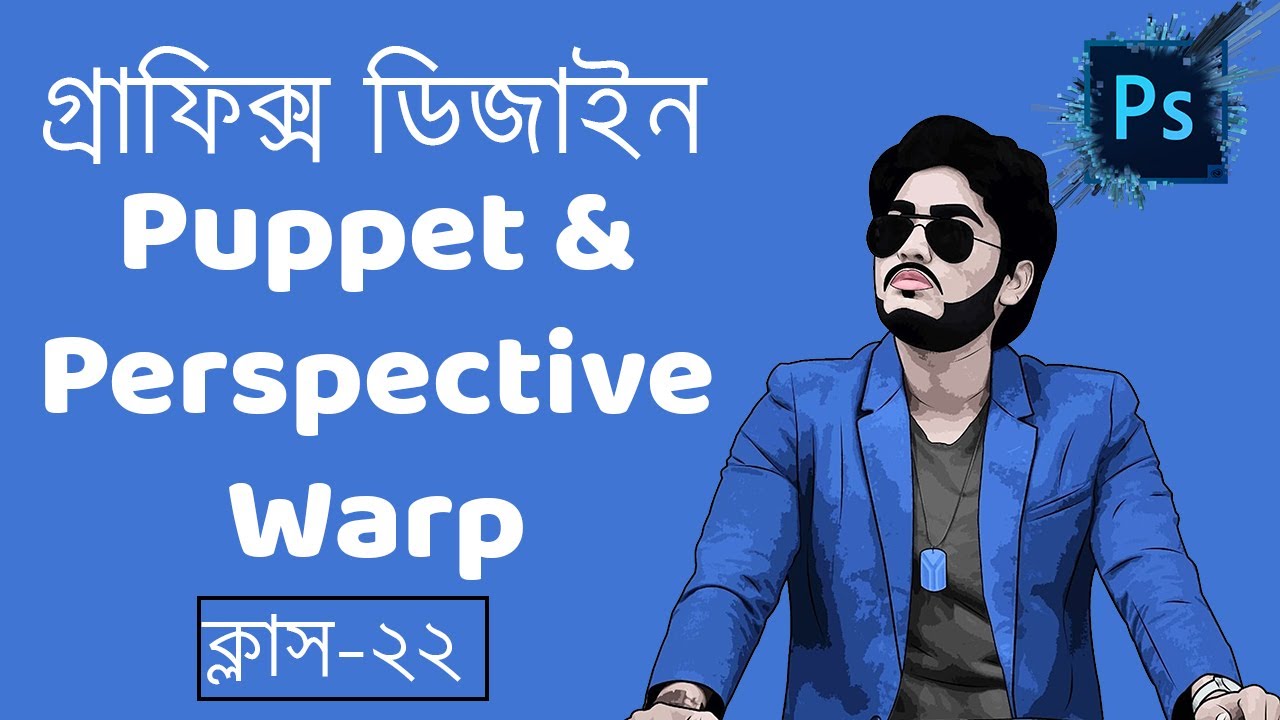 Puppet Warp & Perspective Warp in photoshop 2021 Graphics Design Bangla tutorial