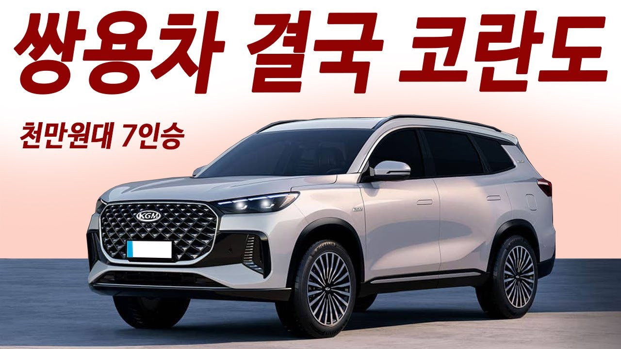 현대차 절반가격! 액티언 보다 싼 1,617만원 7인승 4륜 하이브리드! 2000km 연비괴물