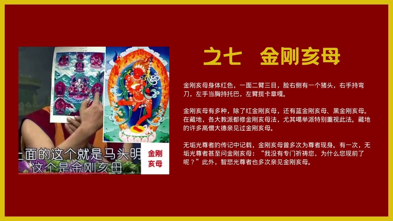 九本尊介绍+咒语口传