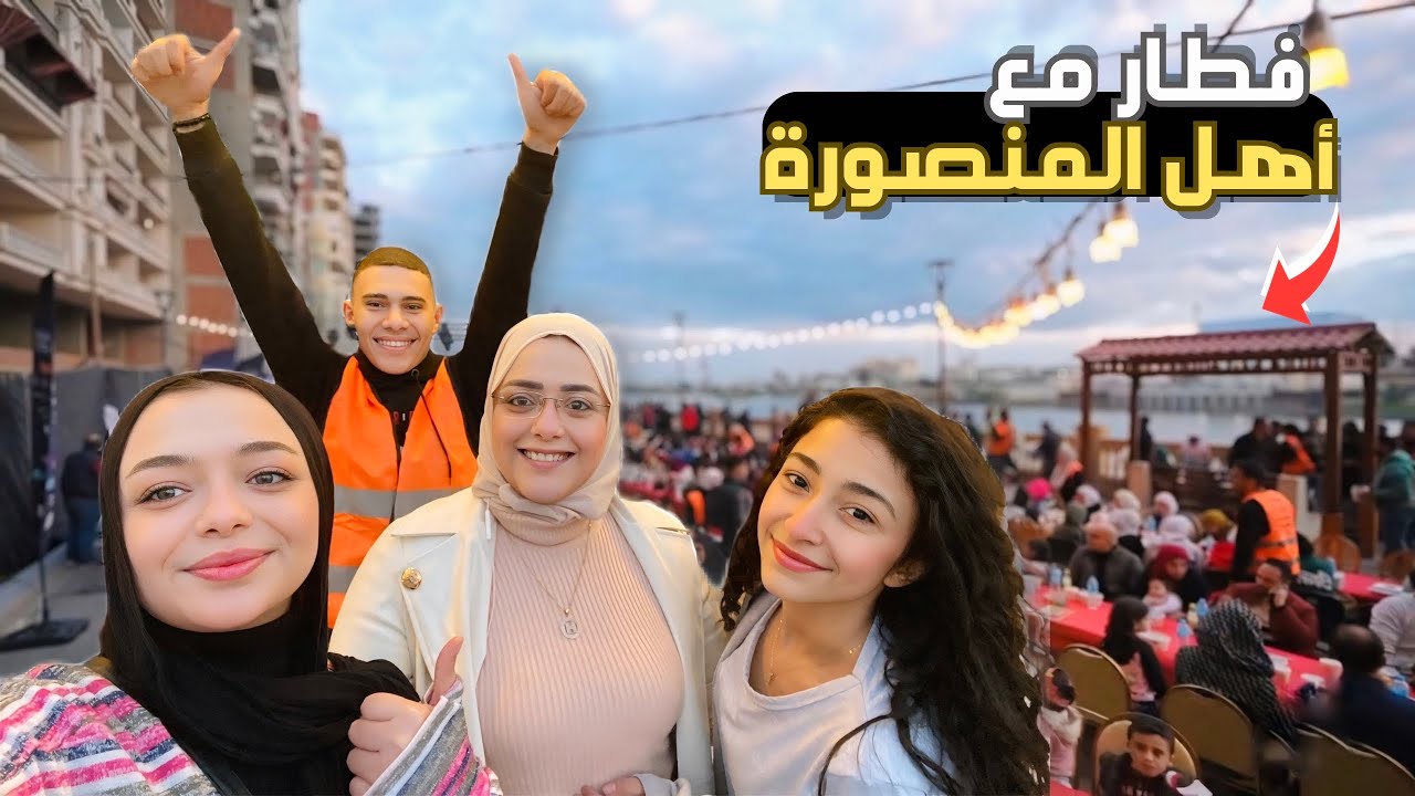 فطارنا مع اهل المنصوره اجمل فطار في الشارع🫣❤️
