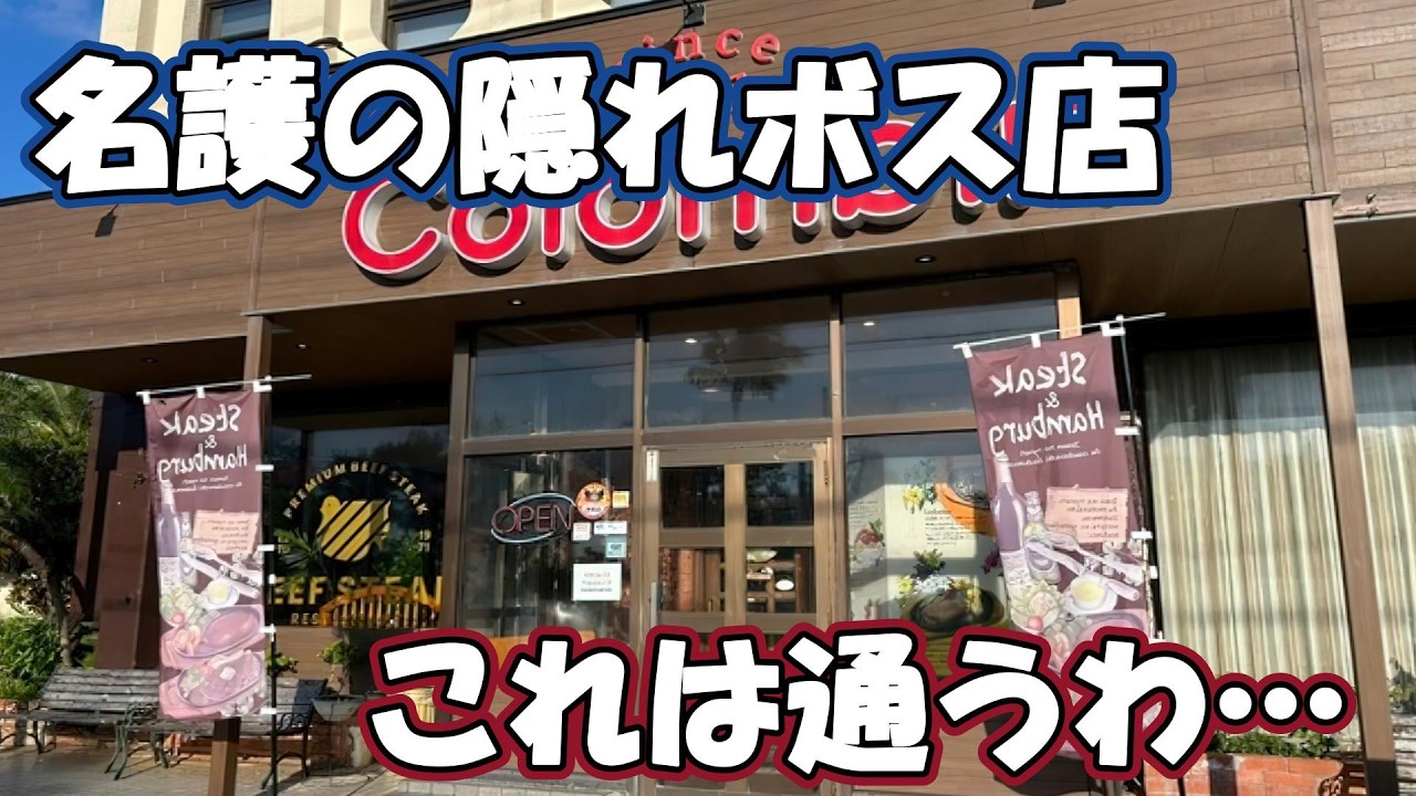 【絶対行け】名護ドライブで外したくない最強グルメスポット