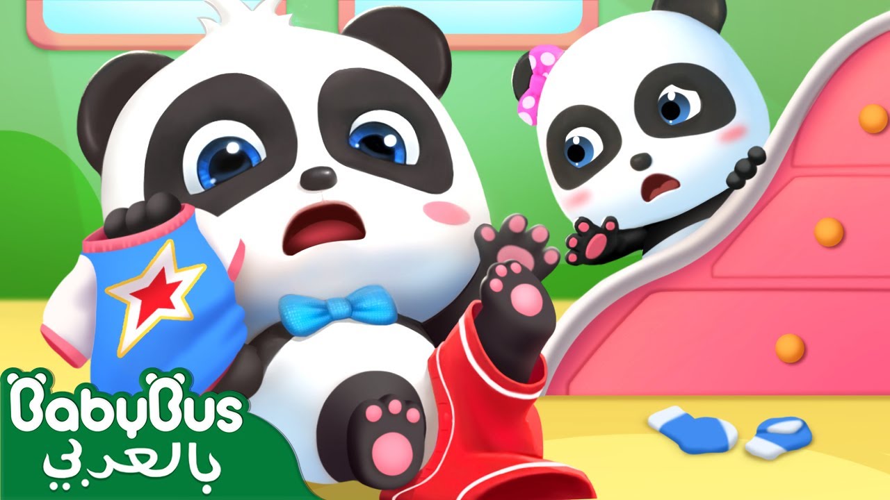 هذه هي الطريقة | أغاني الاطفال التعليمية | بيبي باص | This is the way | BabyBus Arabic