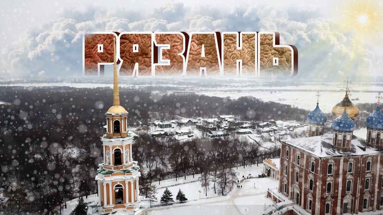 Рязанский кремль с высоты. Рязань с высоты на Dji Mavic Pro