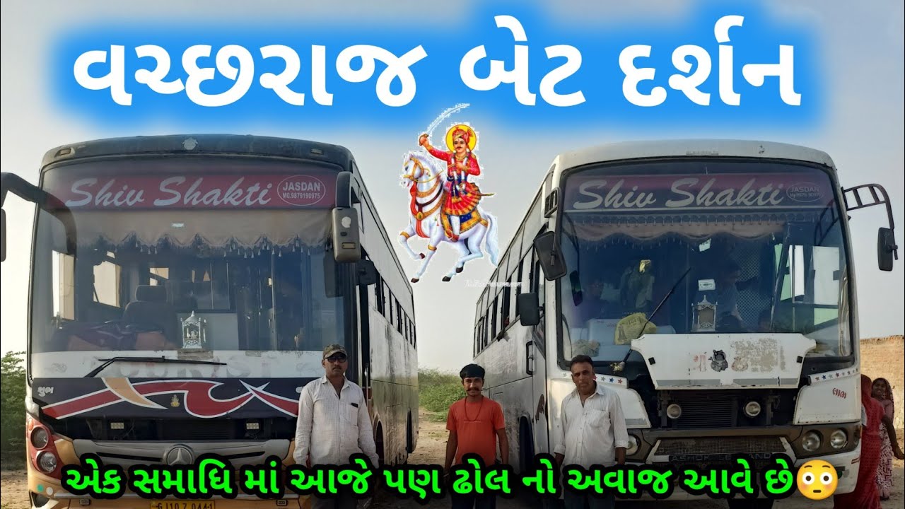 વાછરા દાદા નું મંદિર કચ્છનું નાનું રણ ઝીંઝુવાડા | Vachhraj Bet Zinzuvada | Vachhraj dada New Mandir