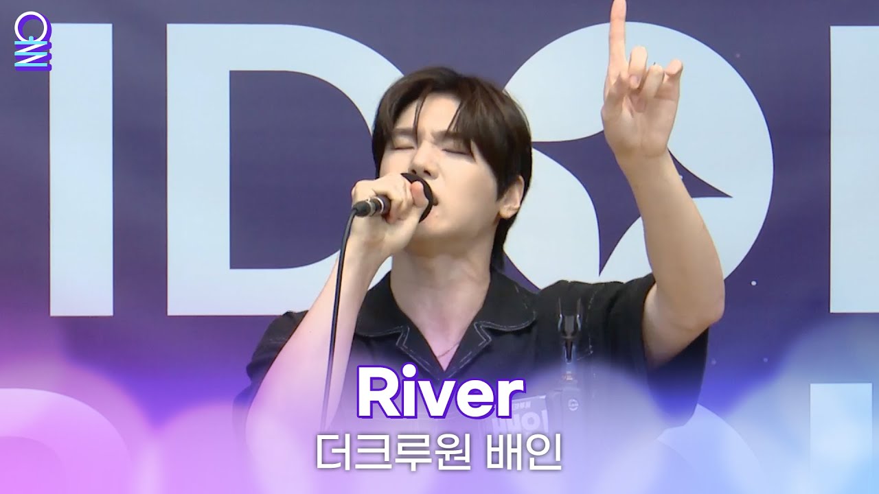 [ALLIVE] 더크루원 배인 - River (원곡 : Bishop Briggs) | 올라이브 | 아이돌 라디오(IDOL RADIO) 시즌4 | MBC 240807 방송