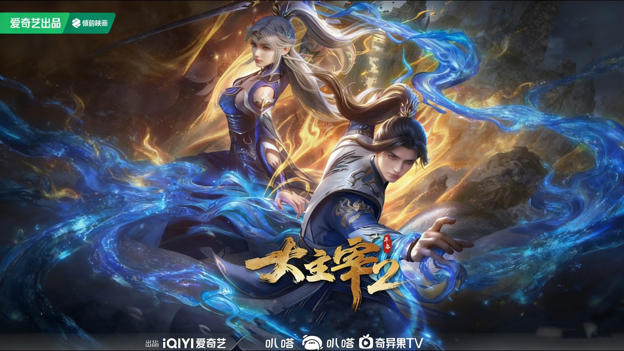 🔥#大主宰年番第二部合集2：牧塵北蒼靈院激戰正酣，靈院大賽一觸即發，武祖林动爆星登場，抬手碎星辰覆蒼穹！MUTISUB｜動畫速遞站【The Great Ruler｜國漫推薦】