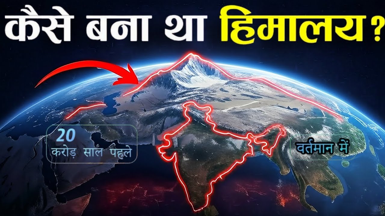 कब और कैसे बना था हिमालय ? Indian Geography: Himalayas Formation Explained | Factonic TV Hindi