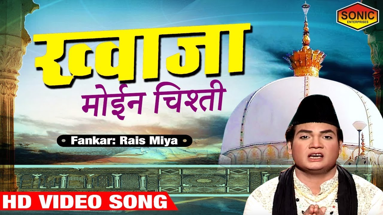 RAIS MIYA: Superhit Islamic Song 2019 | Khawaja Moin Chisti | ख्वाजा मोईन चिश्ती | Sonic Enterprise