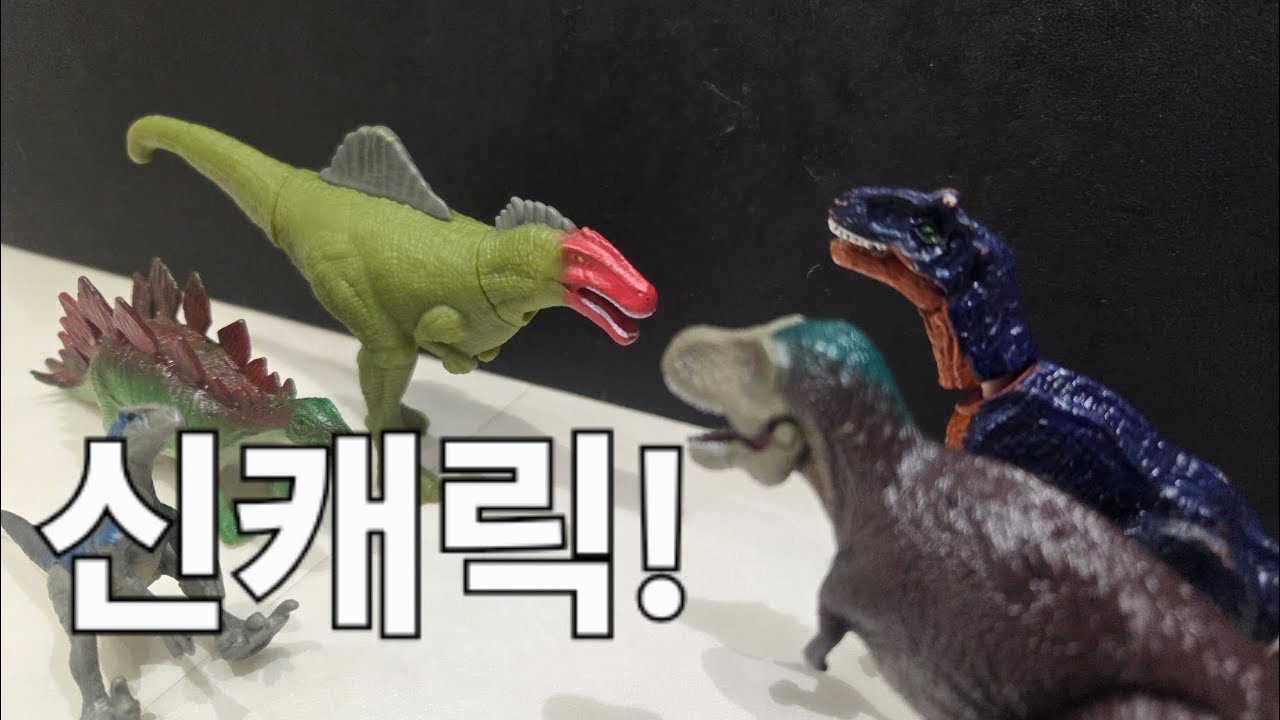 뉘신지? [니얼굴사우루스]
