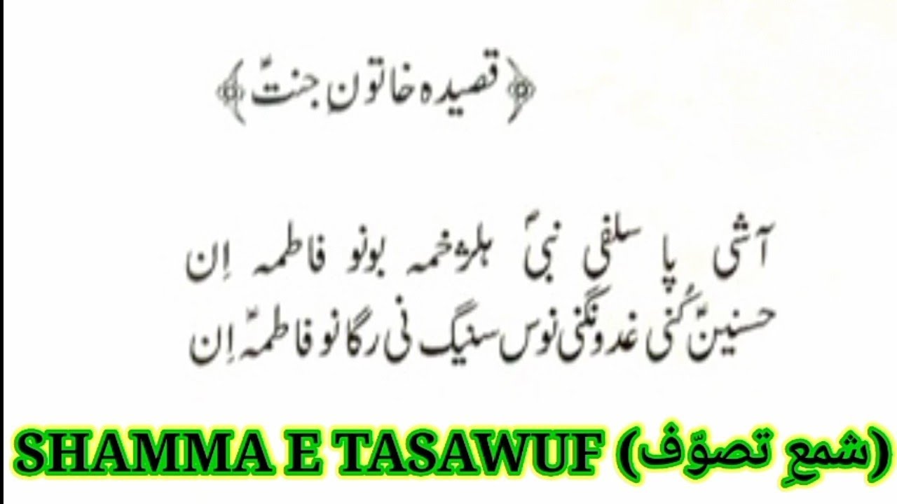 Balti Qasida Fatima Zahra (s.a) || SHAMA E TASAWWUF (شمعِ تصوّف)