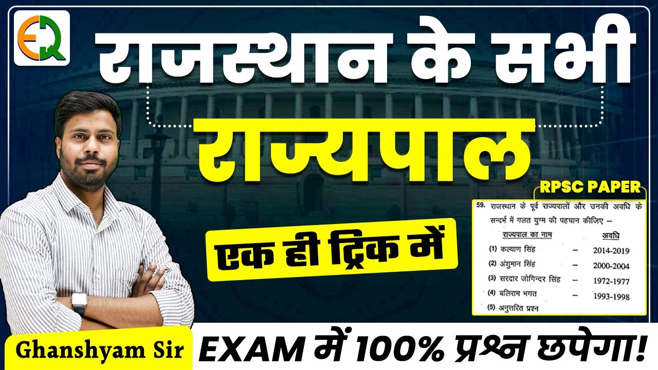 #3 राजस्थान के सभी राज्यपालों के नाम एक ही ट्रिक में  || Governor Name Trick  || By Ghanshyam Sir
