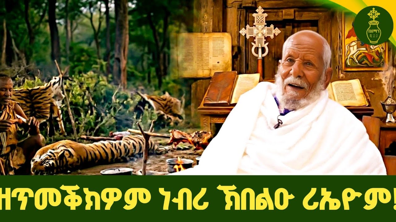 ጉዕዞ ህይወት 98 
