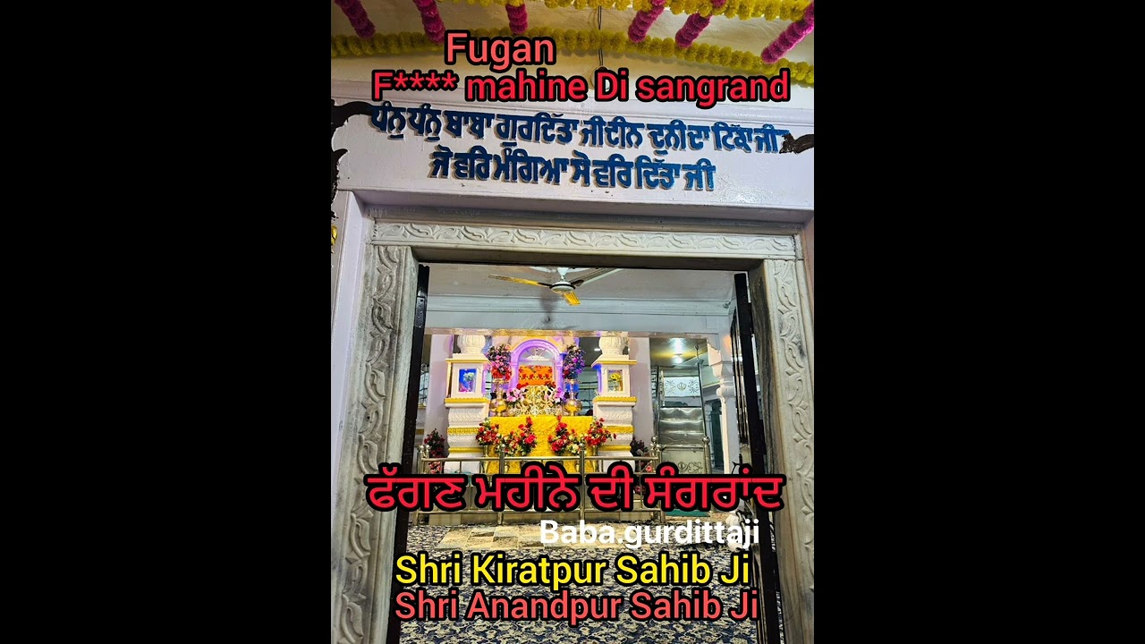 ਫੱਗਣ ਮਹੀਨੇ ਦੀ ਸੰਗਰਾਂਦ ! ਵਾਹਿਗੁਰੂ ਜੀ ਸੁਣਨ ਵਾਲਿਆਂ ਦੇ ਘਰ ,ਪਰਿਵਾਰ , ਕਾਰੋਬਾਰ ਤੇ ਮੇਹਰ ਭਰਿਆ ਹੱਥ ਰੱਖਿਓ ਜੀ |