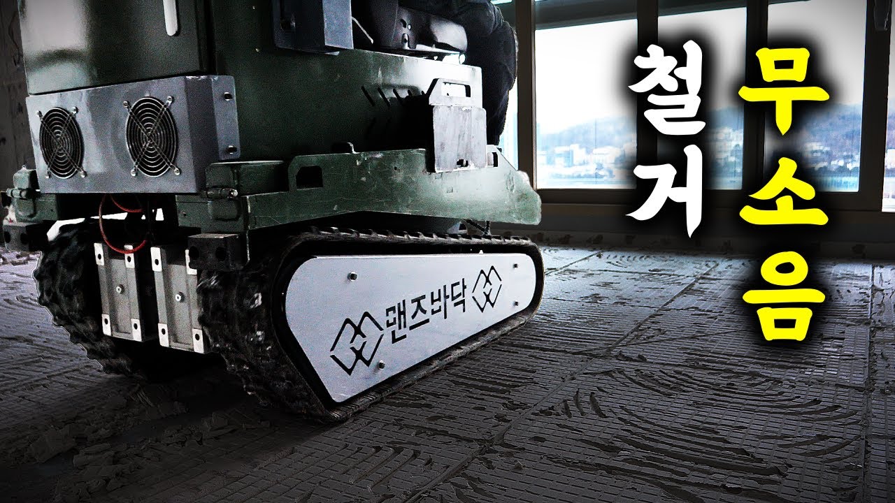 민원 발생, 몸은 몸대로... 뿌레카가 버겁다면..철거