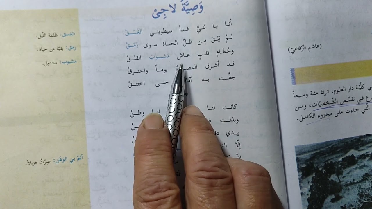 الصف الثاني عشر( توجيهي) أدبي، علمي، شرعي||شرح درس ( وصية لاجئ) 1