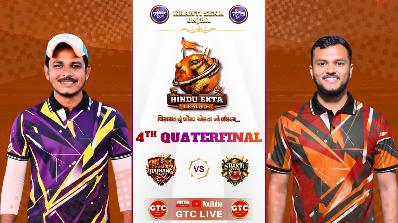 4 TH QUARTER FINAL || HINDU EKTA CRICKET LEAGUE || GTC LIVE ||