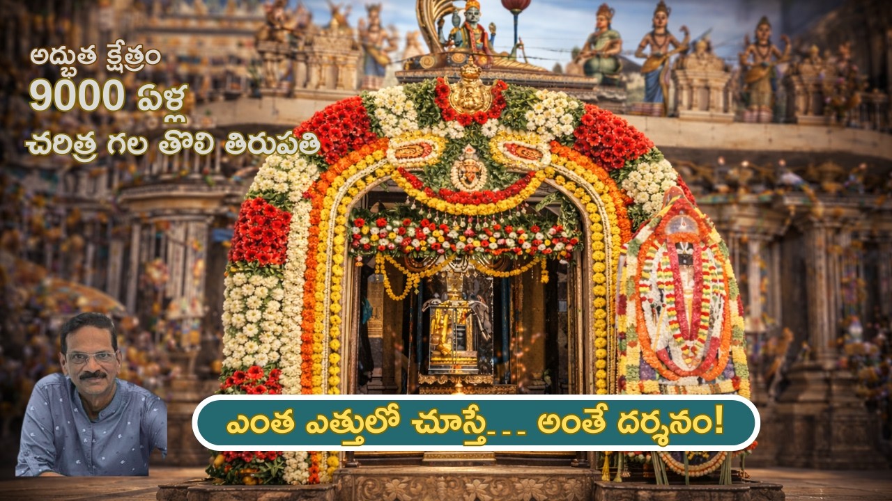 9000 Years Old Divili Tholi Tirupati |The First Tirupati: Unveiling a 9,000-Year-Old Divine Secret