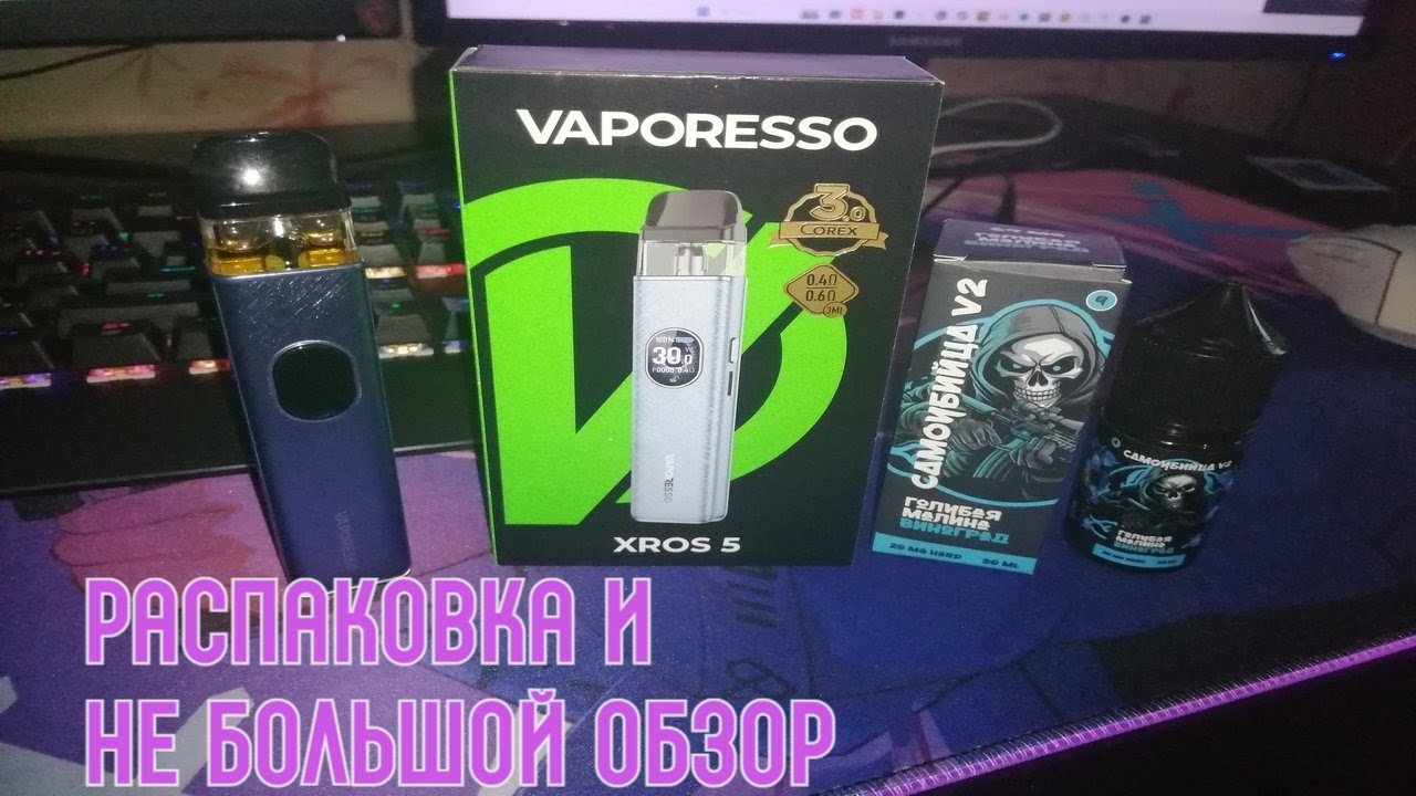Распаковка XROS 5 от VAPORESSO / Жижа Самоубийца V2 64 MG
