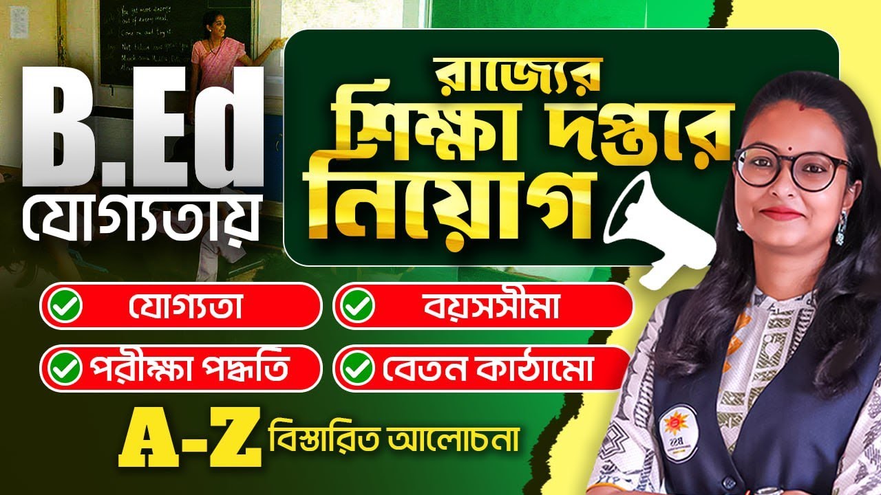 School SI New Notice ! School SI Vacancy 2025 ! WB PSC SUB - INSPECTOR OF SCHOOL ! বিস্তারিত আলোচনা