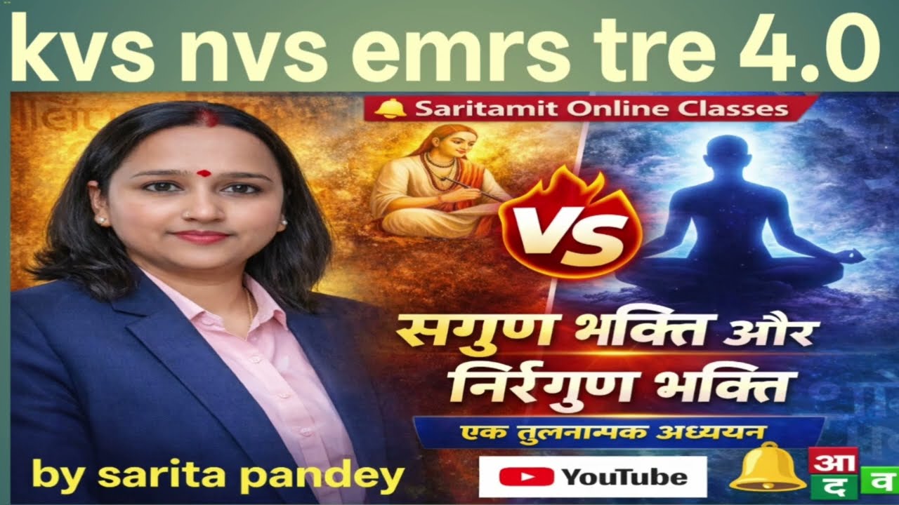 सगुण भक्ति और निर्गुण भक्ति descriptive or objective के लिए 