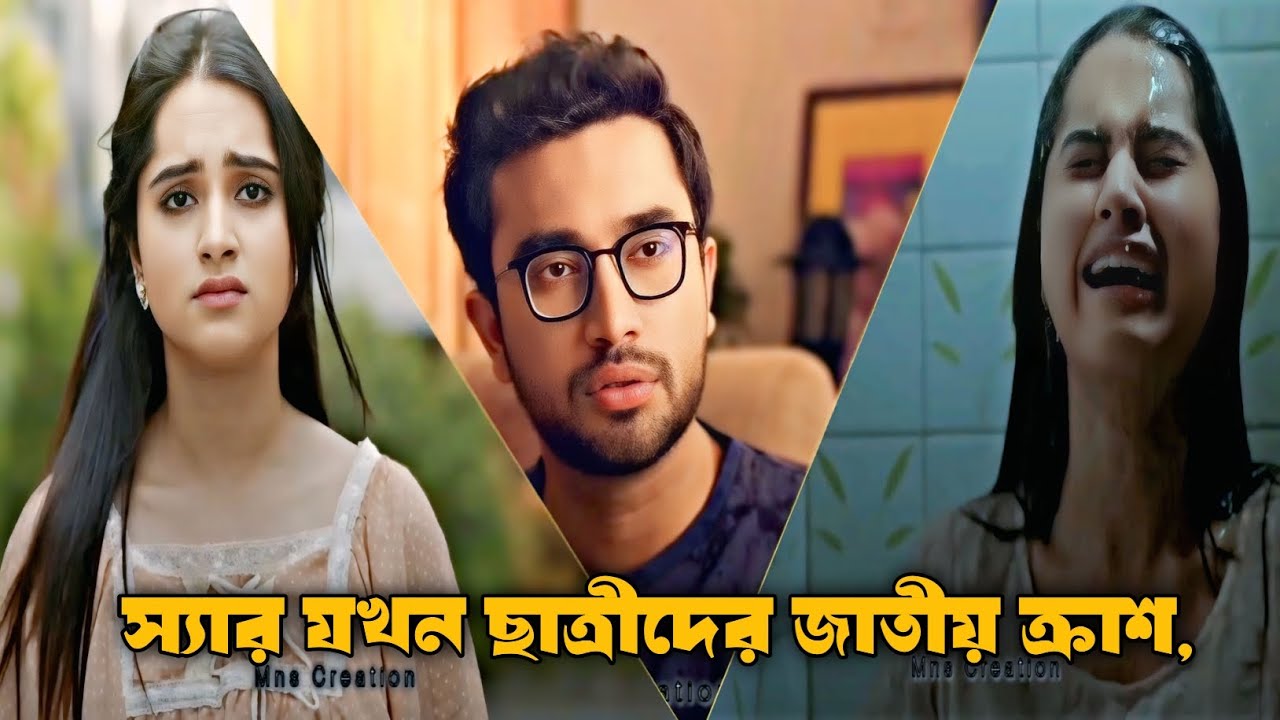 স্যার যখন ছাত্রীর জাতীয় ক্রাশ | Bangla New Natok 2026 |Most Emotional Love Story| Jovan | Keya Payel