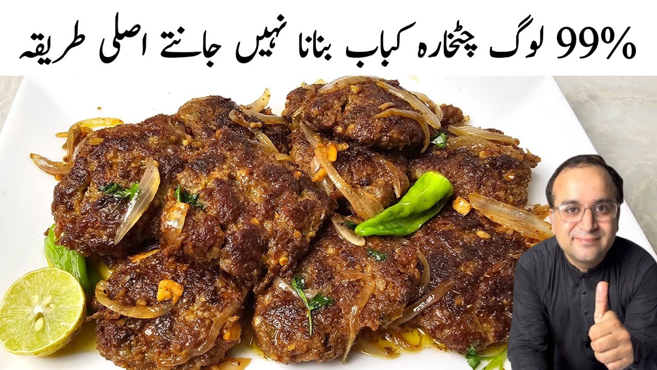 Chatkhara Tawa Qeema Kabab Recipe l Soft And Juicy Kabab l Bakra Eid Special New Recipes