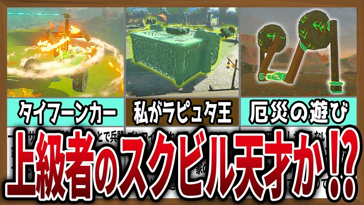 【衝撃】厄災が兵器開発すると天才過ぎんか！？【ゼルダの伝説ティアーズオブザキングダム】