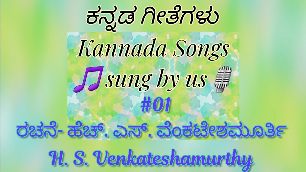 ಕನ್ನಡ ಗೀತೆಗಳು | Kannada Songs 🎵 sung by us🎙 | #01 ಎಲೆಗಳು ನೂರಾರು (Elegalu Nooraru)| With Lyrics | WSB