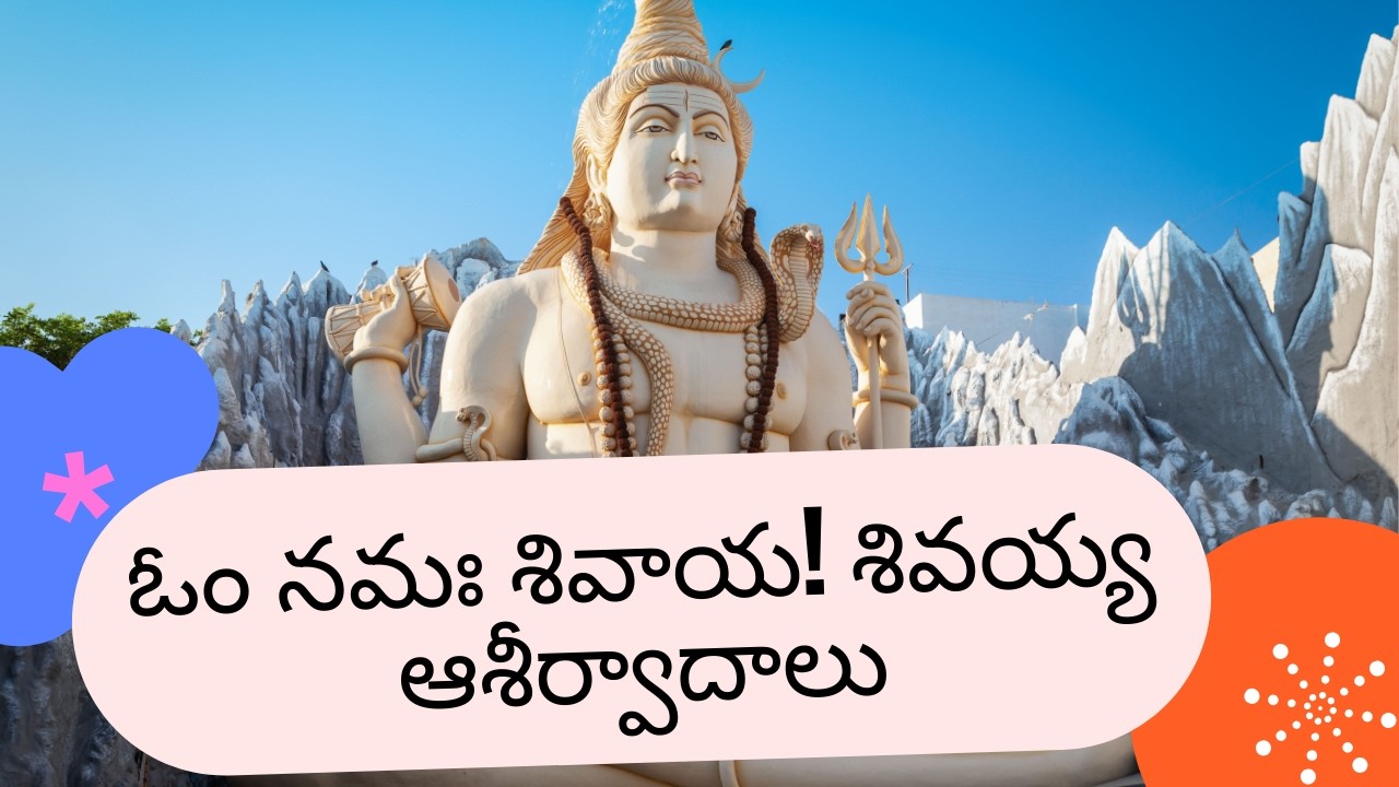 ఓం నమః శివాయ! శివయ్య దయతో మనకు ఉన్న మార్గదర్శనం మరియు ఆశీస్సులు.#tarot #timeless #blessings#guidance