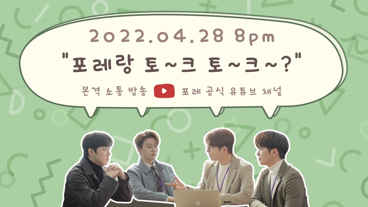 포레랑 토~크 토~크~?